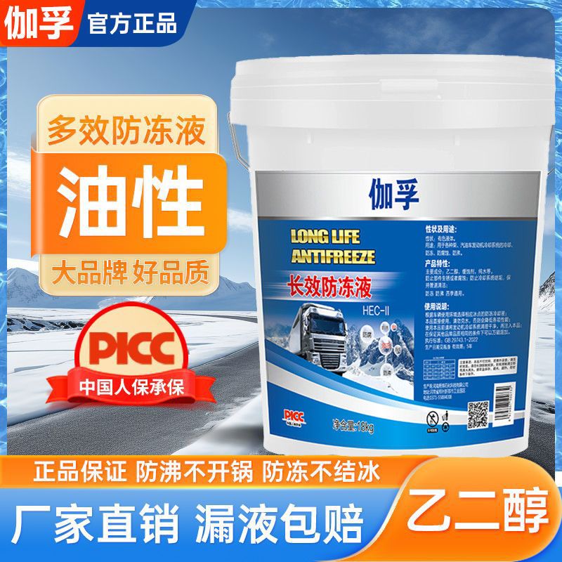 長(zhǎng)效防凍液